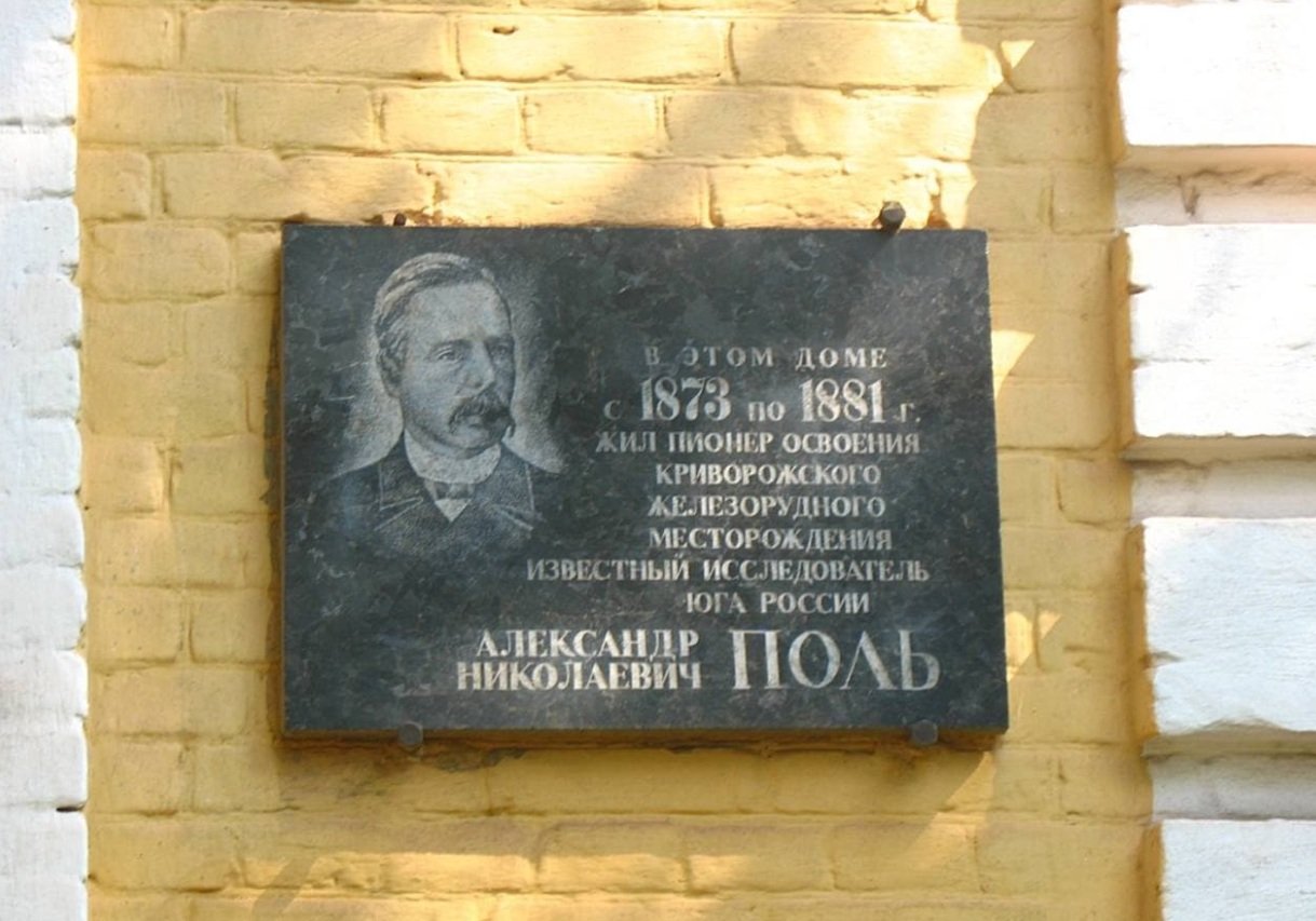 Где в Кривом Роге жил Александр Поль, - ФОТО, фото-3